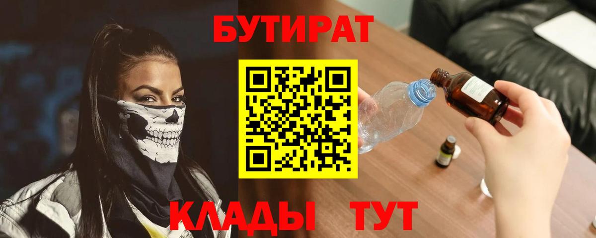 Бутират бутик Строитель