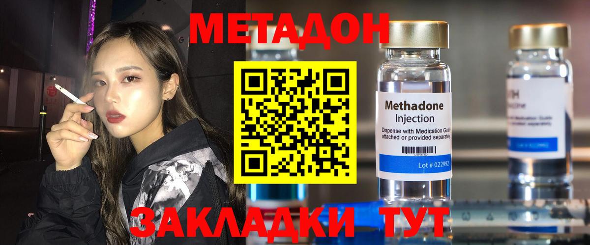 МЕТАДОН кристалл  Вход с VPN  Строитель  МЕТАДОН methadone 